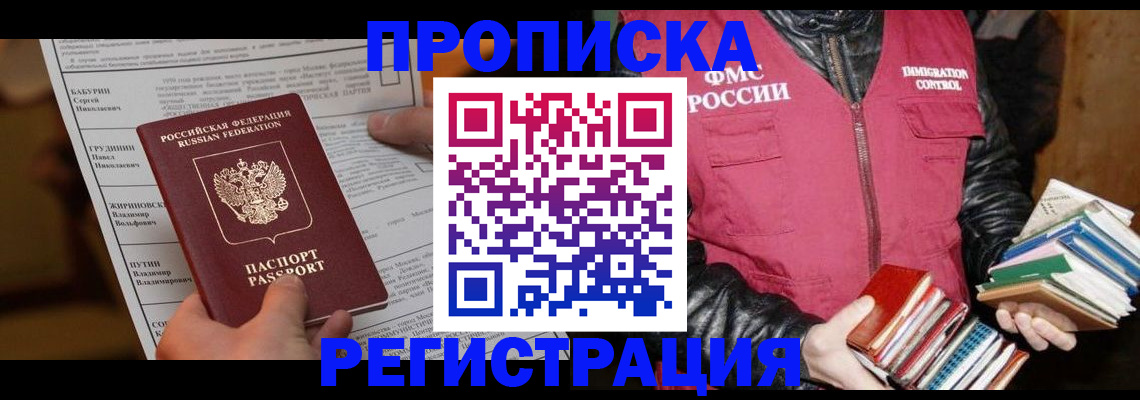 временная регистрация гарантия в Московской области