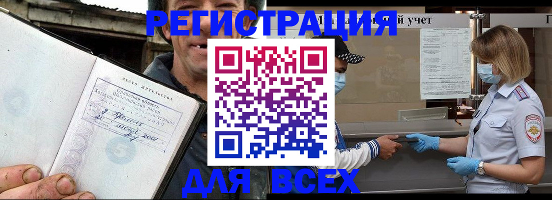 купить прописку в Московской области