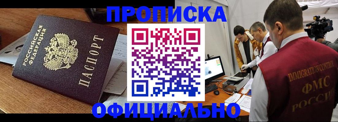 прописка иностранных граждан в Московской области